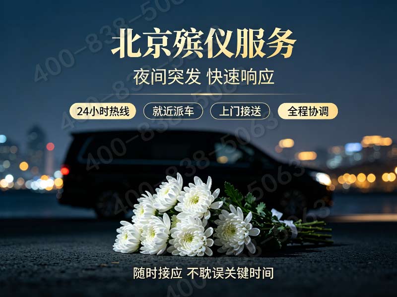 朝阳挽联条幅定制搭配灵堂布置服务 收费标准查询与套餐选择指南
