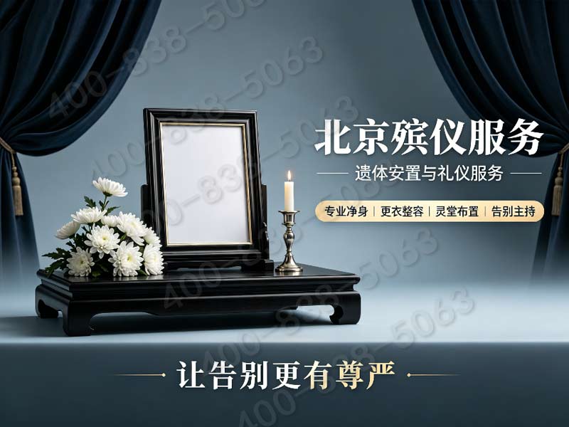 朝阳殡仪服务一条龙包含法律咨询及死亡证明代办费收费标准详览