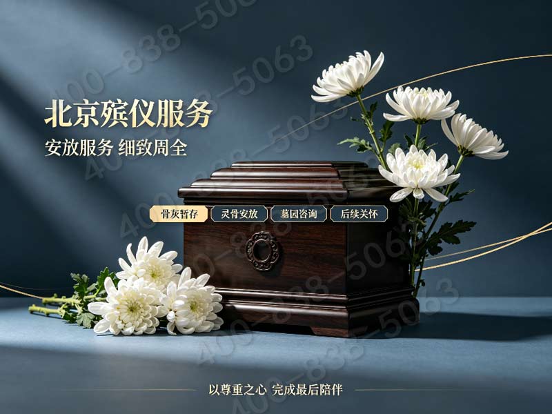 朝阳殡葬一条龙24小时服务是否收取夜间加班费详解