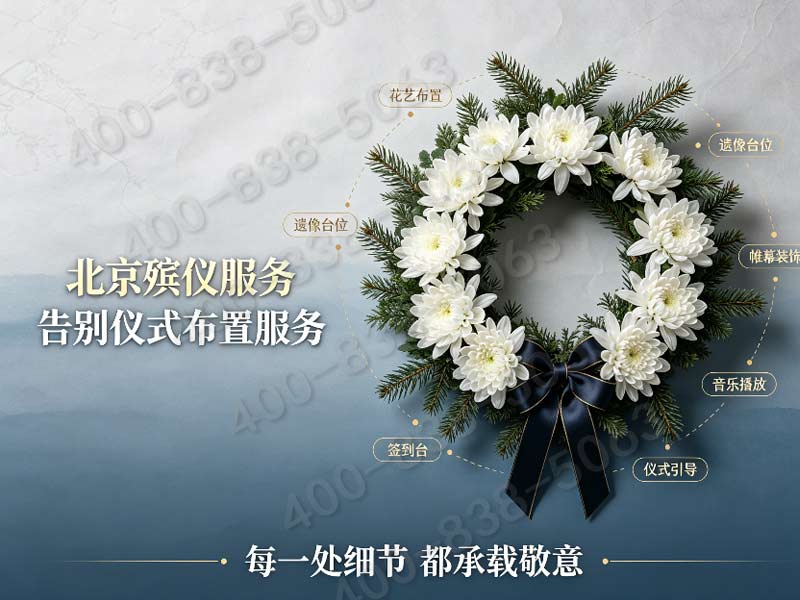 朝阳区殡葬一条龙服务收费价目表 朝阳白事费用查询